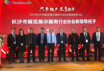 長沙市展協(xié)會(huì)換屆選舉順利舉行，聚焦會(huì)議與展覽服務(wù)新篇章