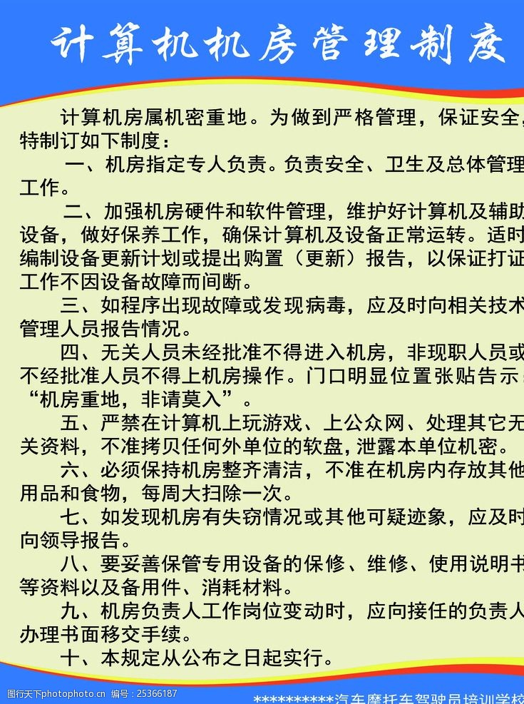 計算機機房管理制度與維護(hù)服務(wù)規(guī)范