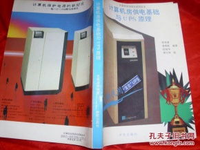 計算機房供電基礎(chǔ)與UPS原理——機房維護(hù)服務(wù)核心指南